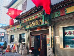 门面-益源庆