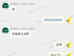 -绿茶餐厅(成都太古里店)