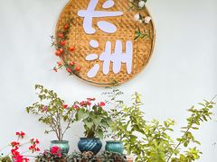-长洲岛都市农业公园