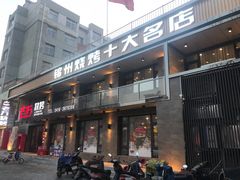 -老万烧烤(典逸心洲店)