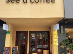 -seeu coffee(江滩店)