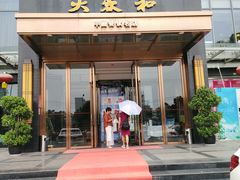 门面-大蓉和(双楠店)