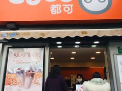 门面-CoCo都可(常德路店)