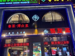 -聚友斋(陶瓷琉璃馆水晶街店)