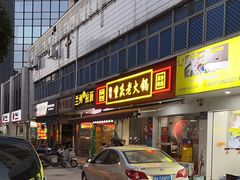 -谭记重庆老火锅(总店)