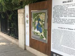 -南馆公园