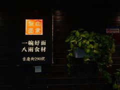 -陈八两面家(华孚写字楼店)