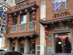 -八闽饭店闽南小镇(铁西店)