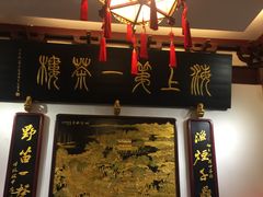 -豫园湖心亭茶楼