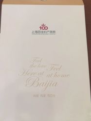 -上海百佳妇产医院