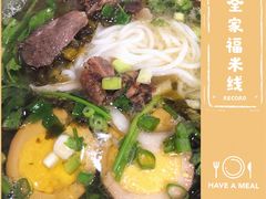 -全家福米线