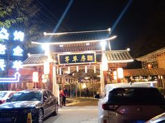 -茅草房·河畔园林火锅