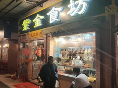 门面-紫金食坊(江南西路店)