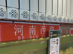 -飨府.老淮面馆.自营(清河路店)