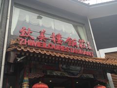 -致美楼(前门店)