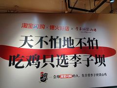 -李子坝梁山鸡(李子坝大鸡哥店)