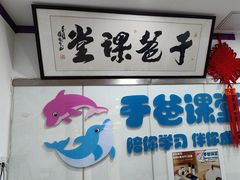 -于爸课堂·学前预备·小学托管·初高中自习室