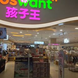 -孩子王童乐园(常德万达店)