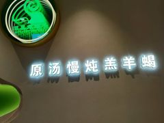 -旧县羊蝎子(旧县店)