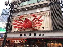 -蟹道乐(網元別館店)