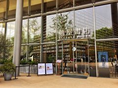 -茑屋书店(天目里店)
