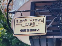 景观位-安德鲁饼店(总店)