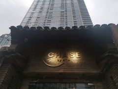 -CHASE Modern Cuisine(崇宁路店)