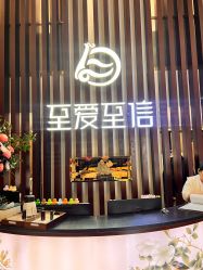 -至爱至信新中式SPA疗愈会所