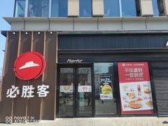 -必胜客(威高广场店)