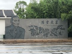 -陈云纪念馆