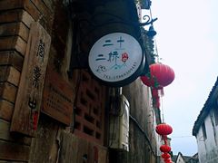 -前童古镇