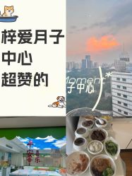 -梓爱月子中心(花都店)