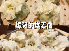 羊肉沙葱烧卖-真食净香居·内蒙烧麦(亚运村店)