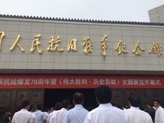 iphone_upload_pic-中国人民抗日战争纪念馆