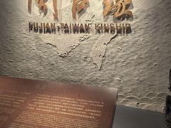 -中国闽台缘博物馆