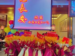 -遇见长安之高山流水(李家村万达店)