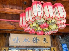 -徐鼎盛民间菜(上筑店)