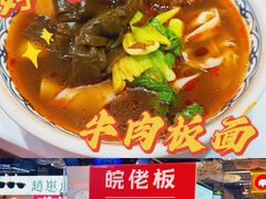 -皖佬板安徽牛肉板面(西站食宝街店)