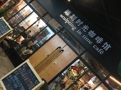 -雕刻时光咖啡馆(北苑店)