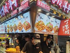 -周小亮丁家坡洋芋(全国总店)