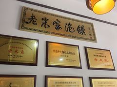 -老米家泡馍(保利若比邻店)