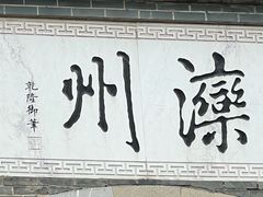 -滦州古城