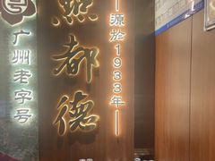 -点都德(奥体印象城店)