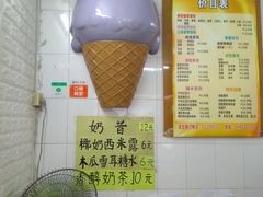 -成裕雪糕店(士多店)