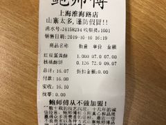 账单-鲍师傅糕点(淮海中路店)