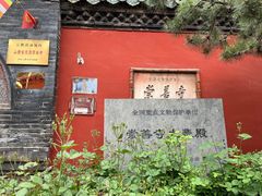 -崇善寺