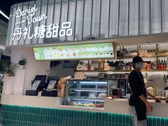 门面-丹礼糖甜品