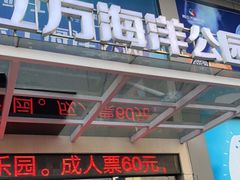 -顺德南宏海立方海洋公园