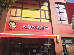 门面-味千拉面(东方明珠店)