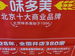 -味多美蛋糕(灯市口店)